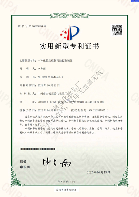 PATENTE DE MODELO DE UTILIDAD